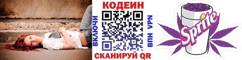 Codein напиток Lean (лин) Корсаков